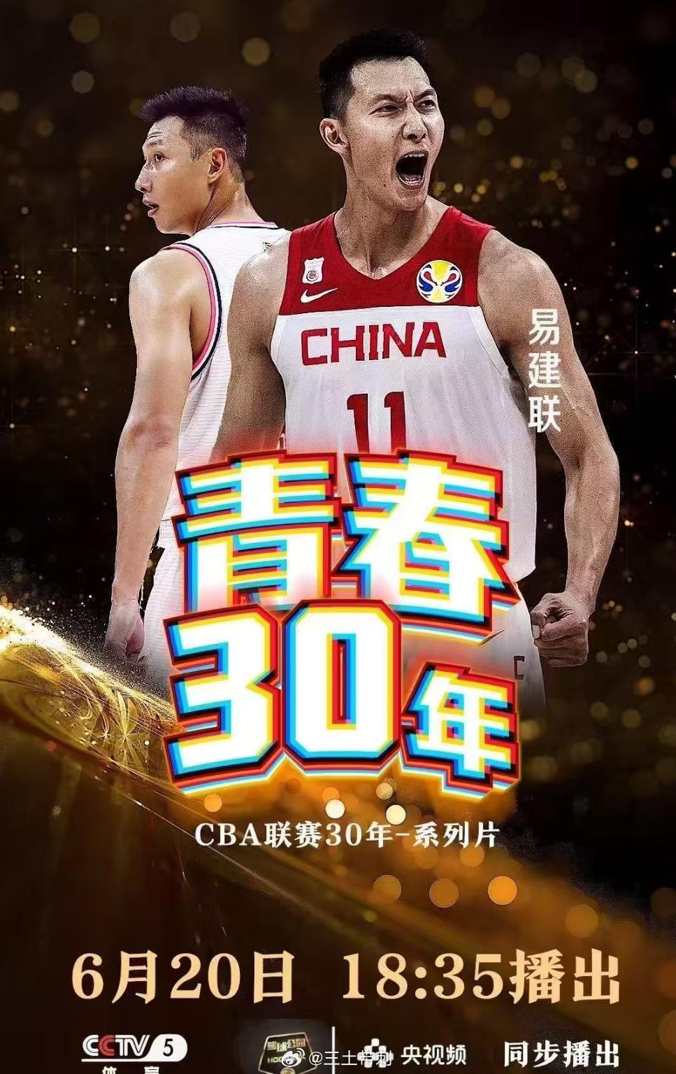 🔥“央视取消播出易建联专访”词条登上了微博热搜第6