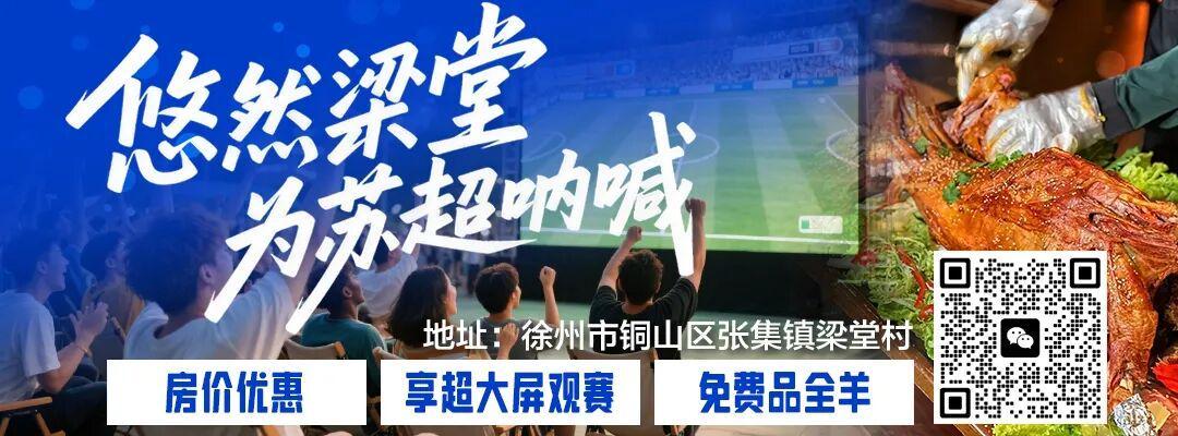 九游娱乐-南京VS徐州 我们有最好的球迷! 一起来为徐州“摇人”啊!